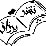 https://nashrbarzan.ir/